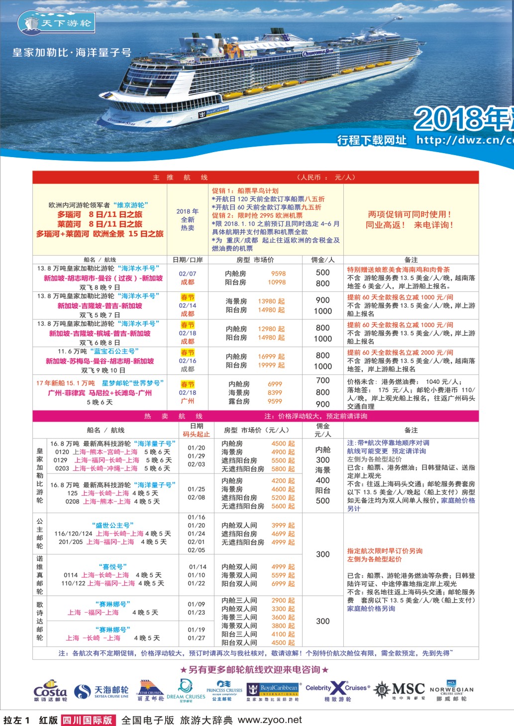 H拉左1 四川康辉·天下游轮-全球各大游轮代理商