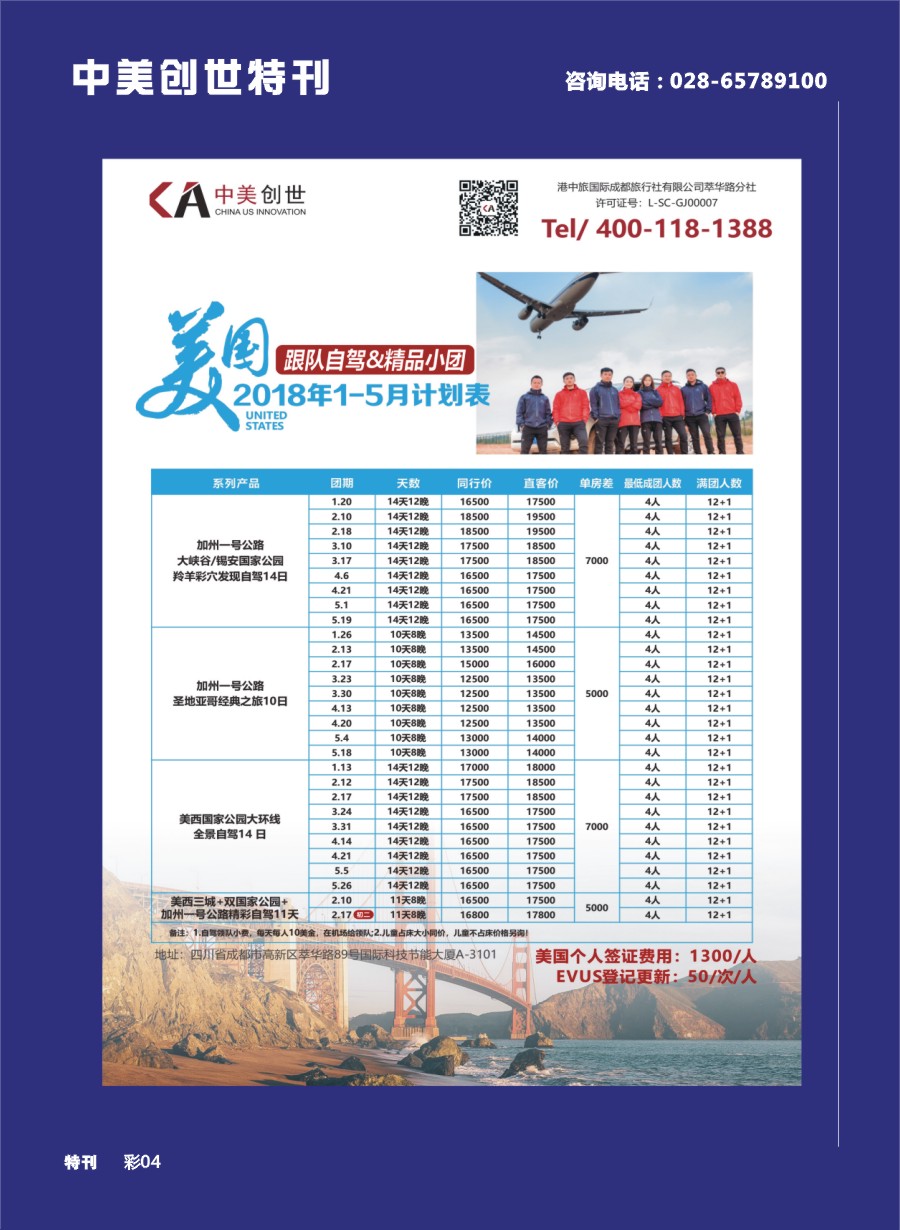L特刊004 创世旅行-境外自驾俱乐部美国 新西兰 