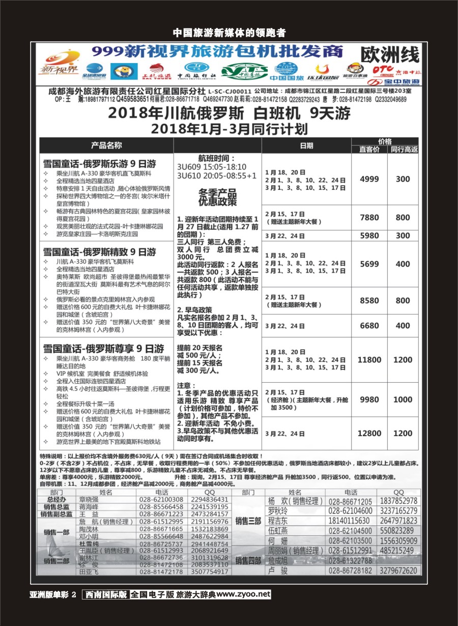 L单彩002  999新视界-俄罗斯