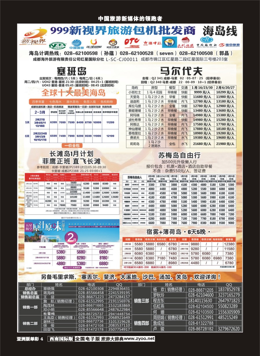 L单彩004  999新视界-马尔代夫
