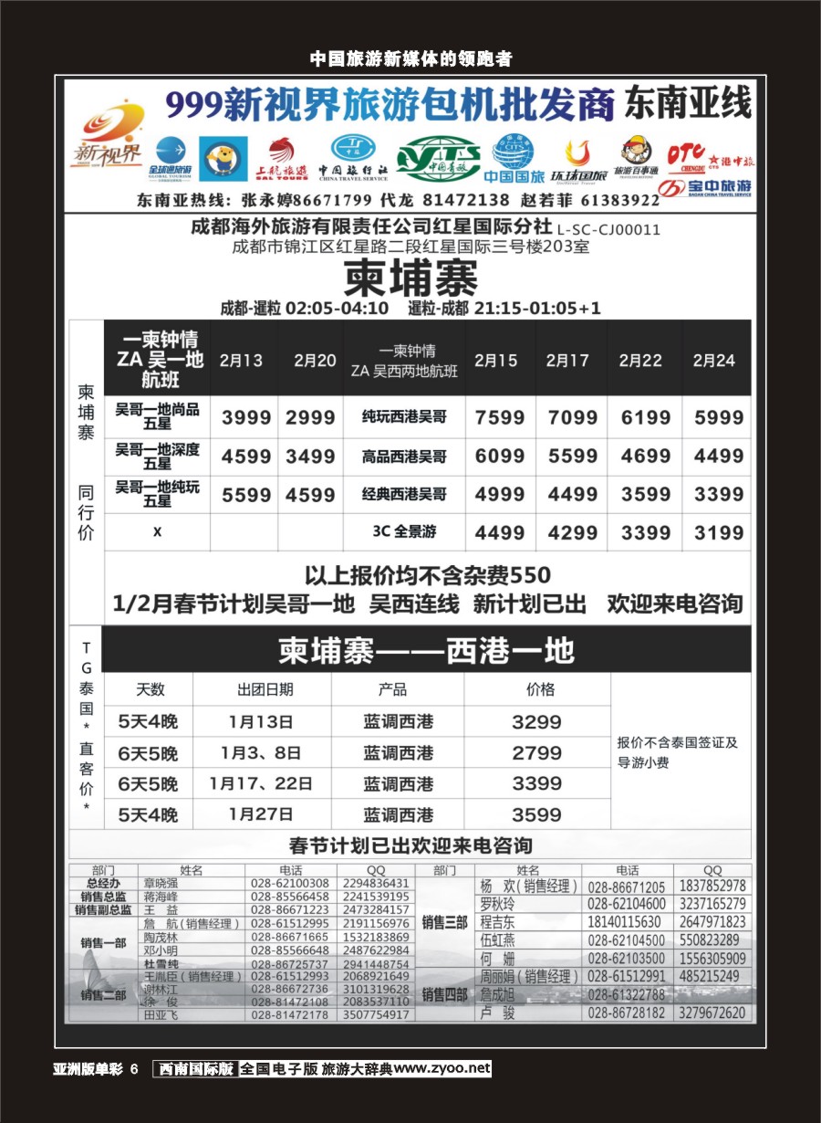 L单彩006  999新视界-柬埔寨