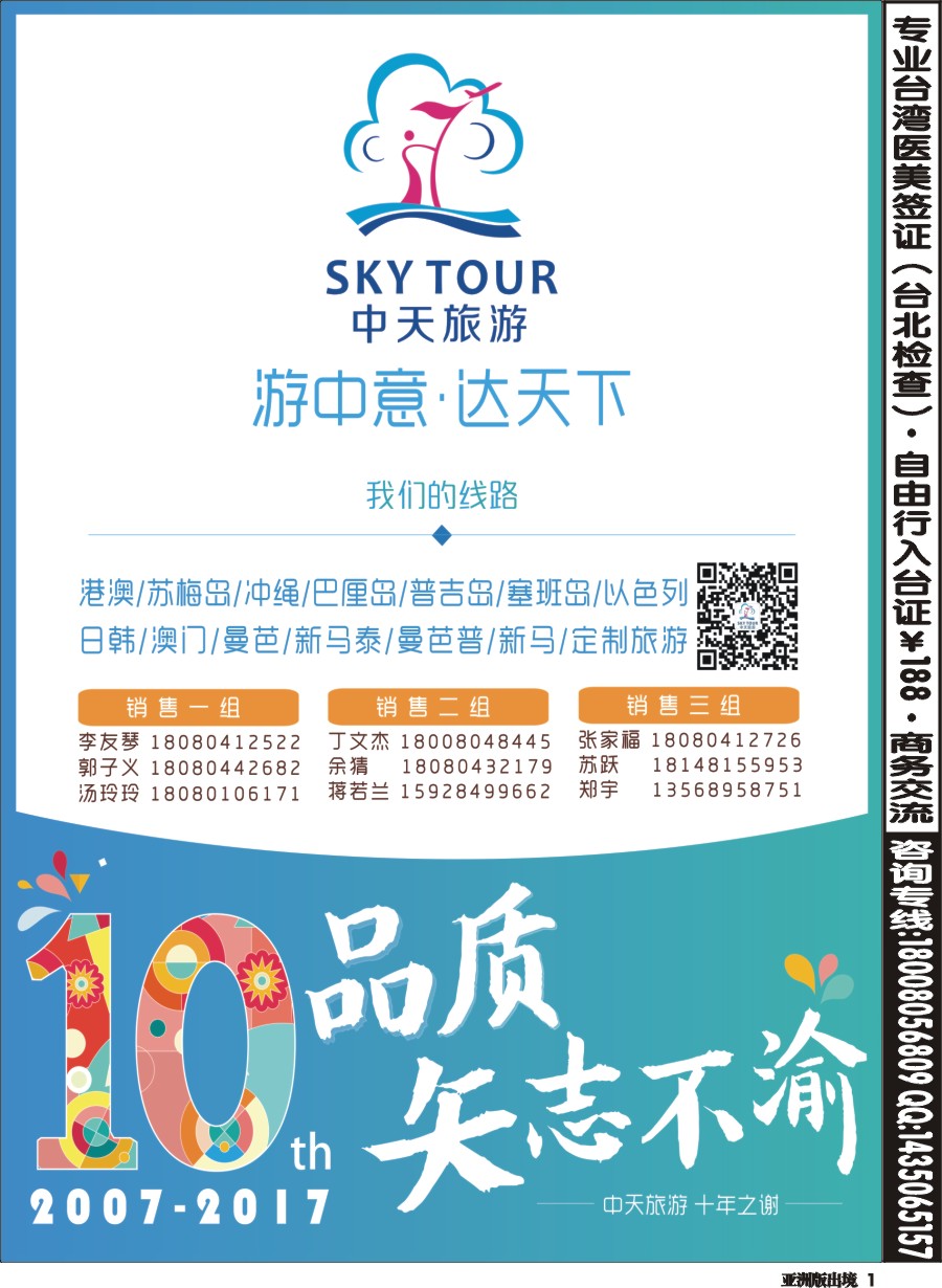 L001  省青旅-中天旅游.港澳日韩