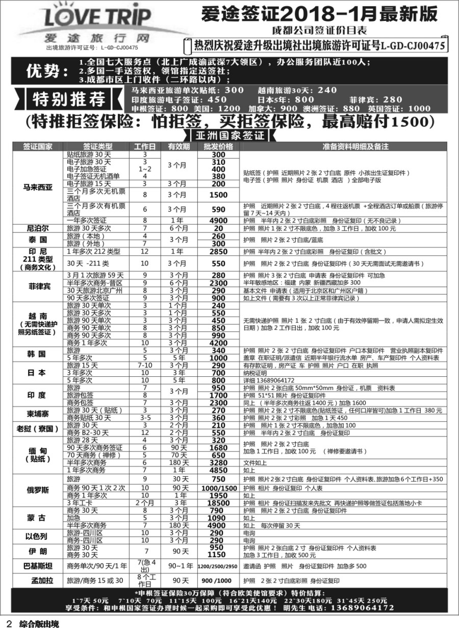 H002  爱途签证、机票
