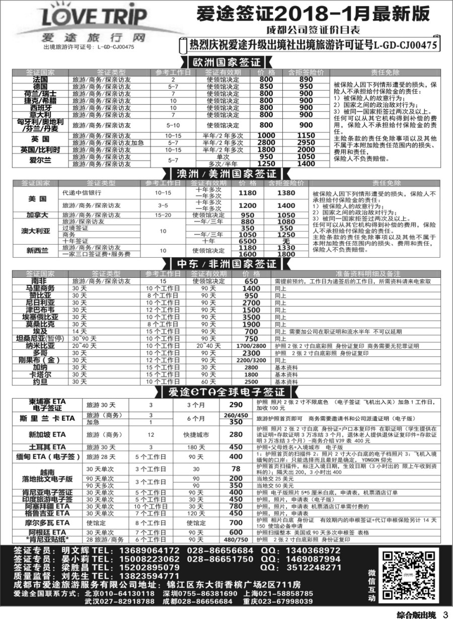 H003  爱途签证、机票