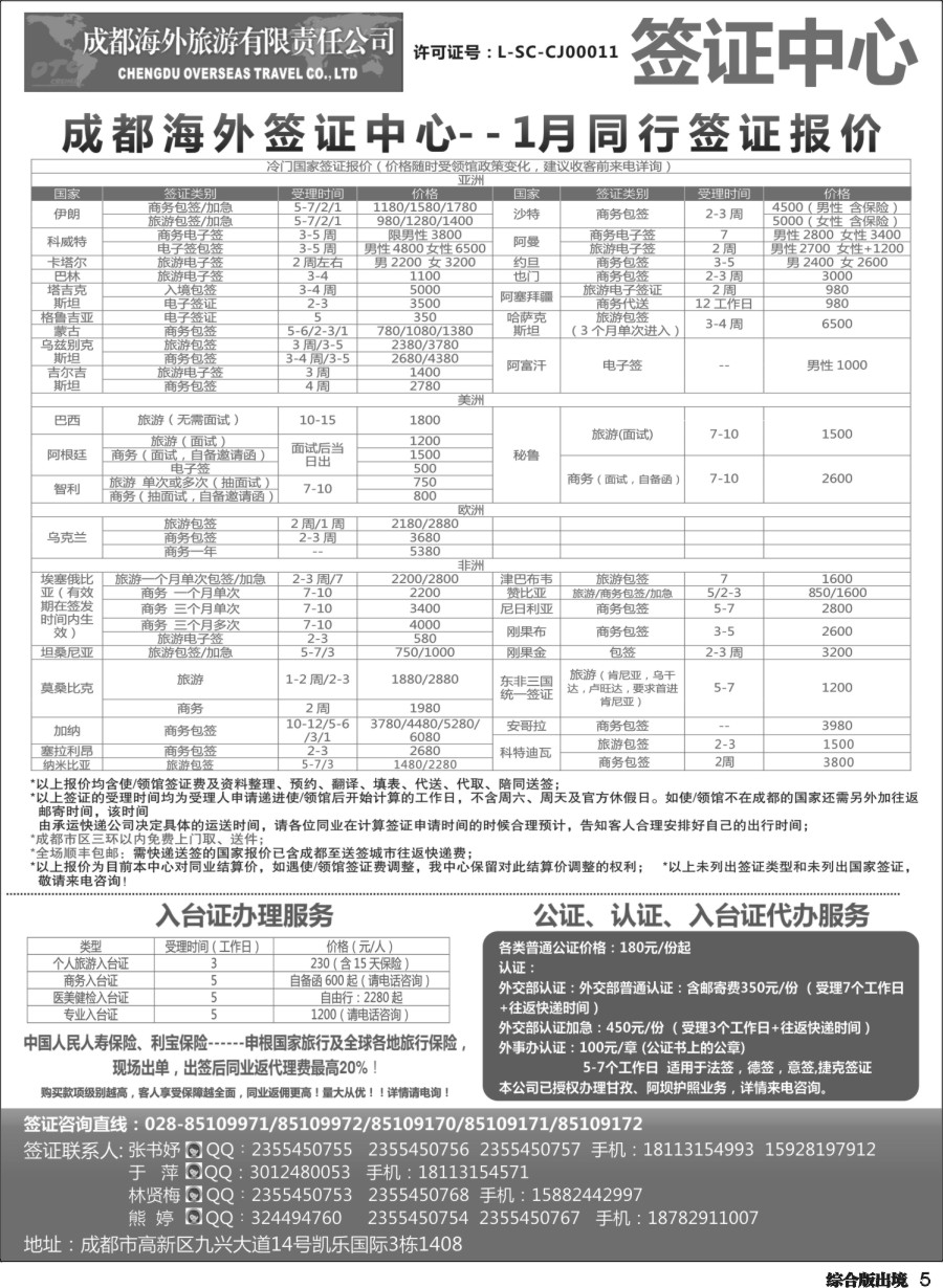 H005  海外签证