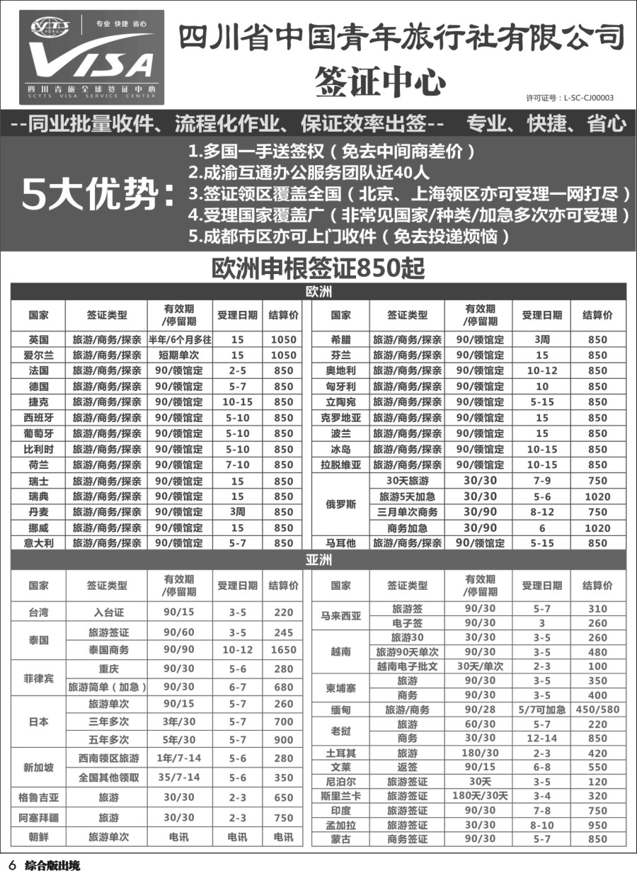 H006  省青旅签证中心