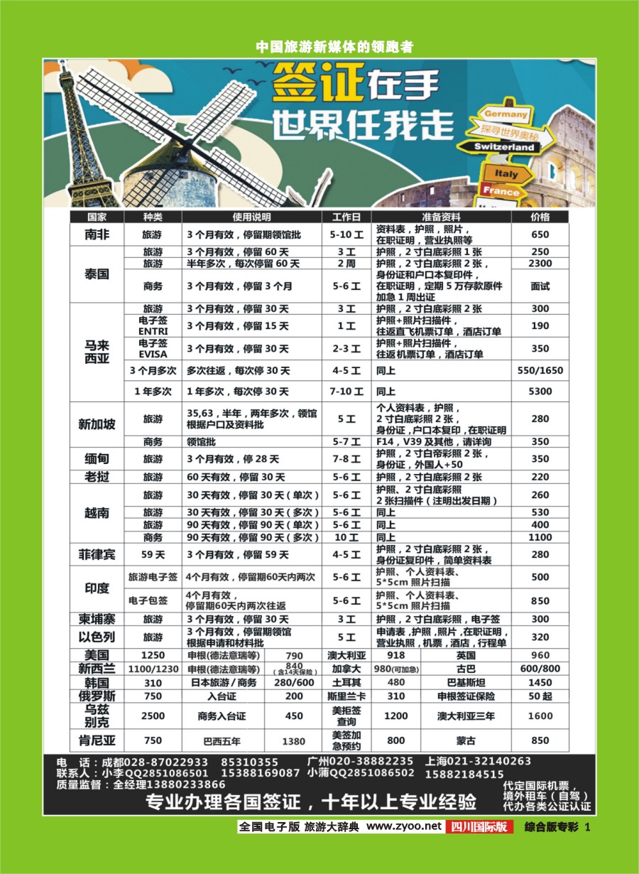 H专彩001  全顺假期-专业办理各国签证