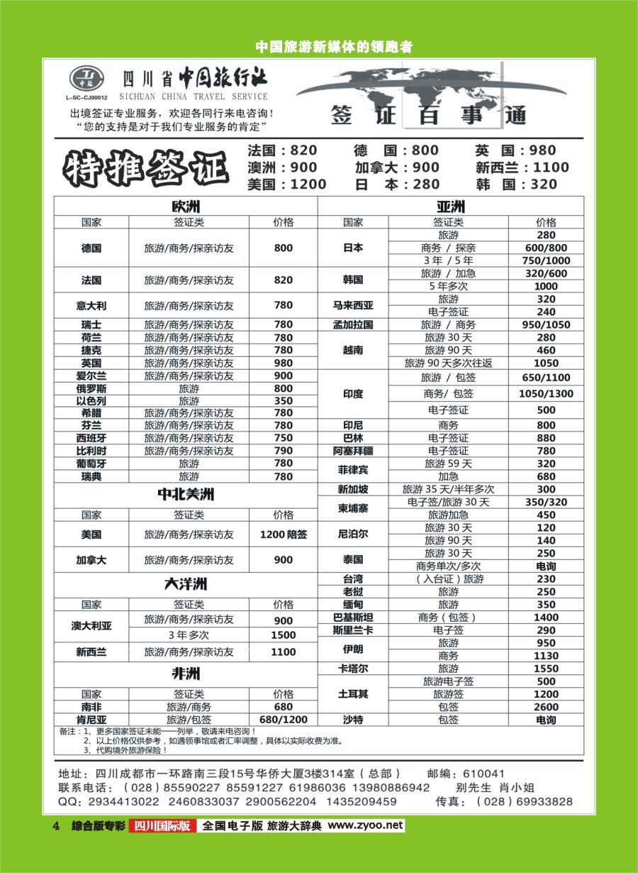 H专彩004  省中旅-签证百事通
