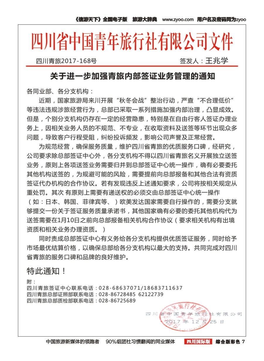 H彩007  青旅签证中心-文件