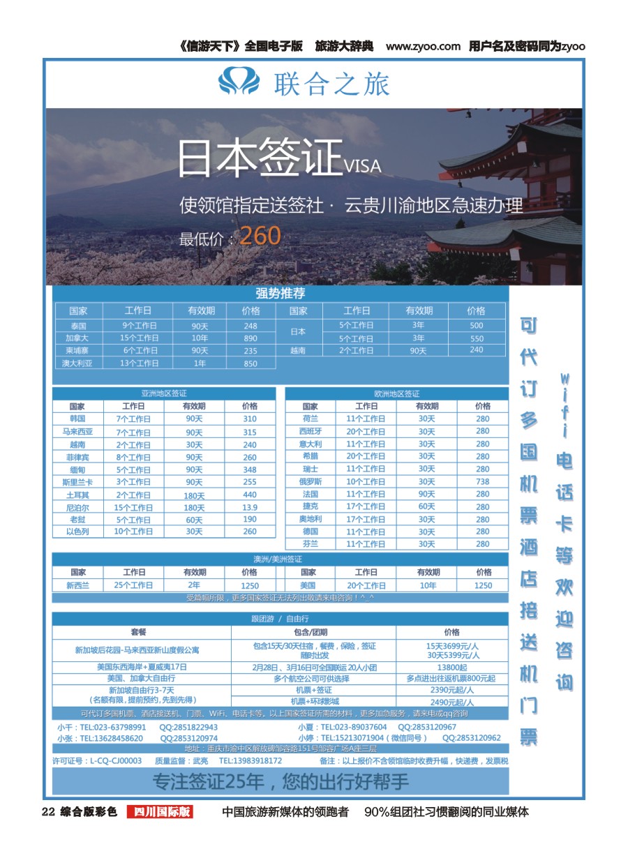 H彩022  重庆联合之旅-各国签证、新加坡自由行