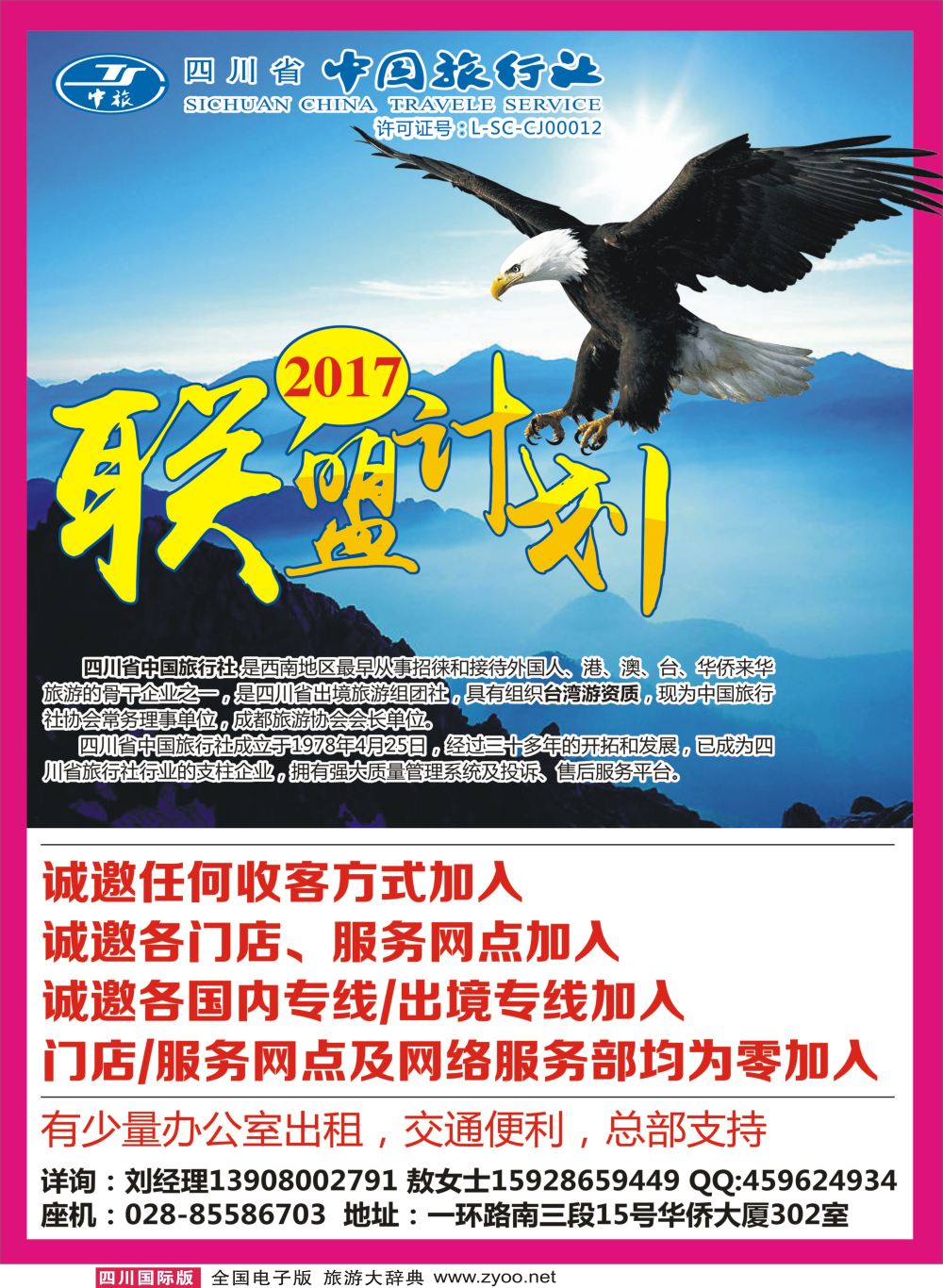 H封二 省中旅-加盟