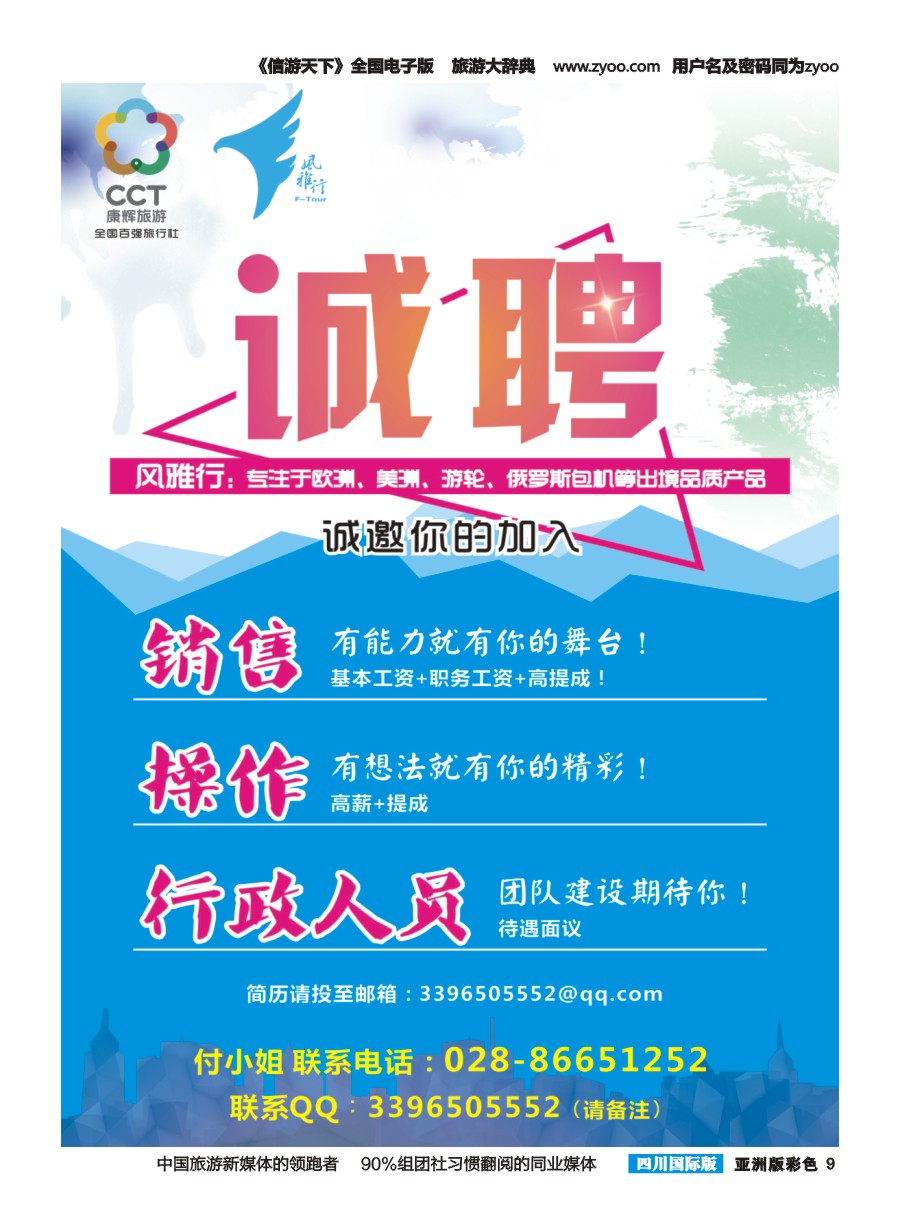 L彩009 康辉风雅行招聘