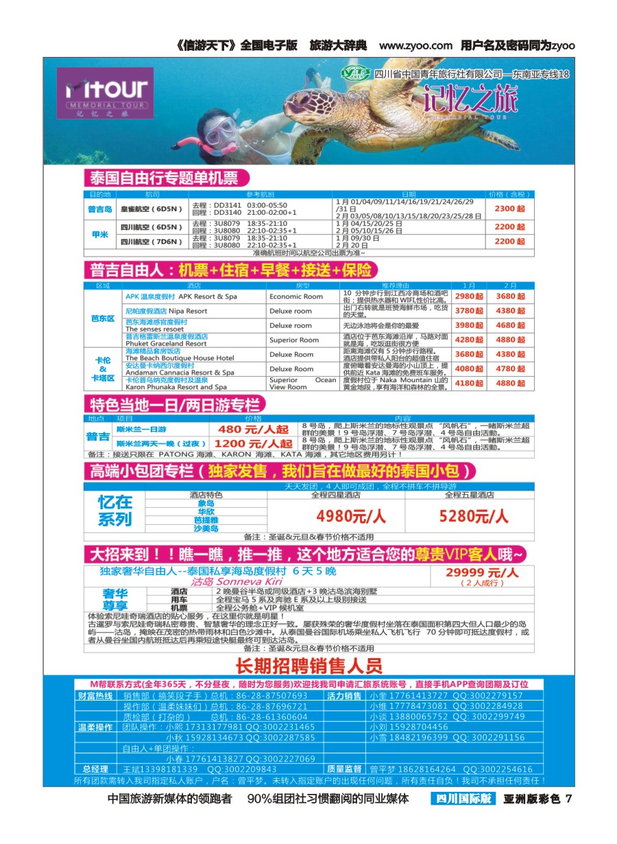 L彩007   M-TOUR 记忆之旅 普吉、泰国、清迈、冲绳、巴厘岛