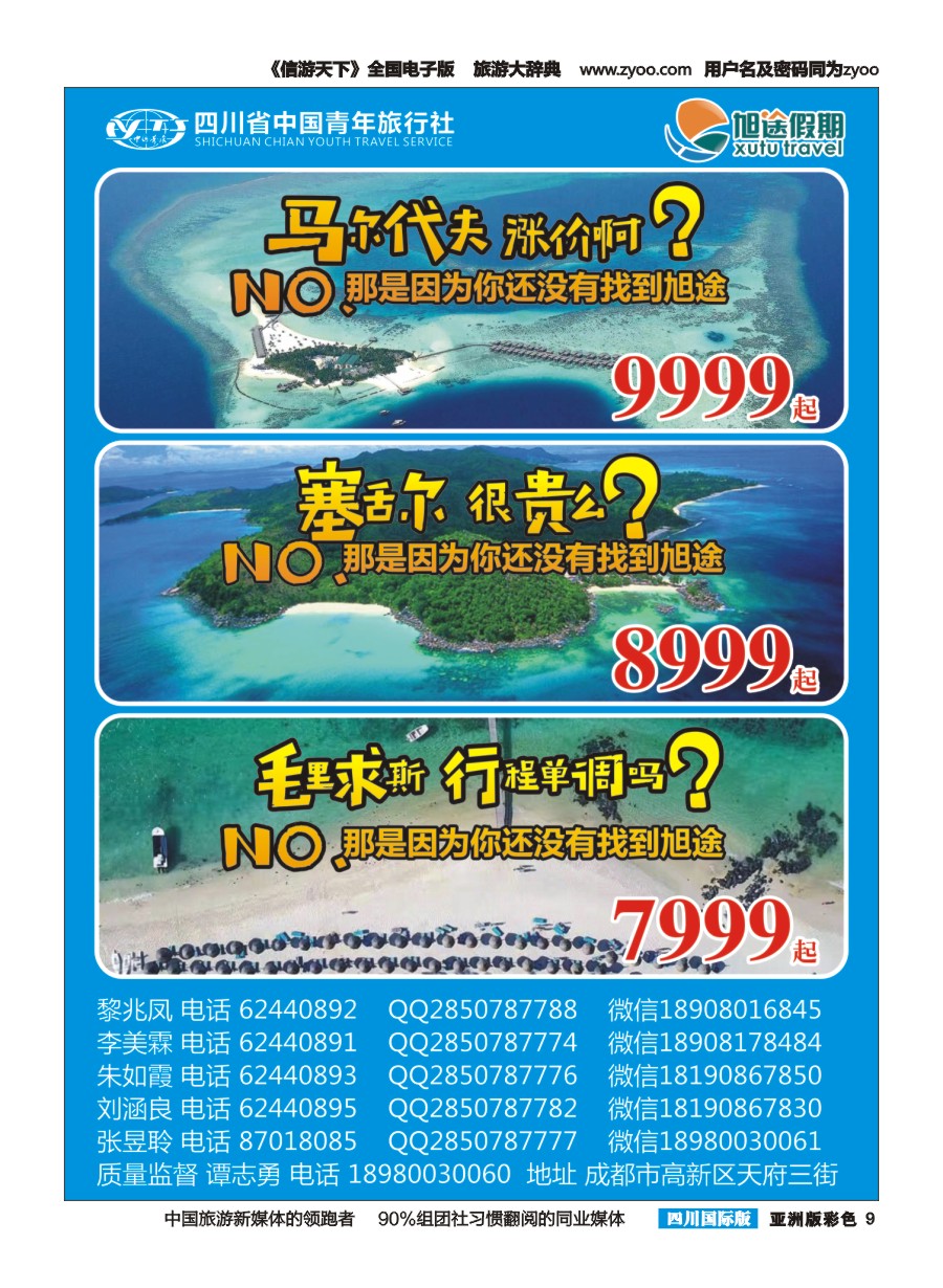 L彩009 旭途假期