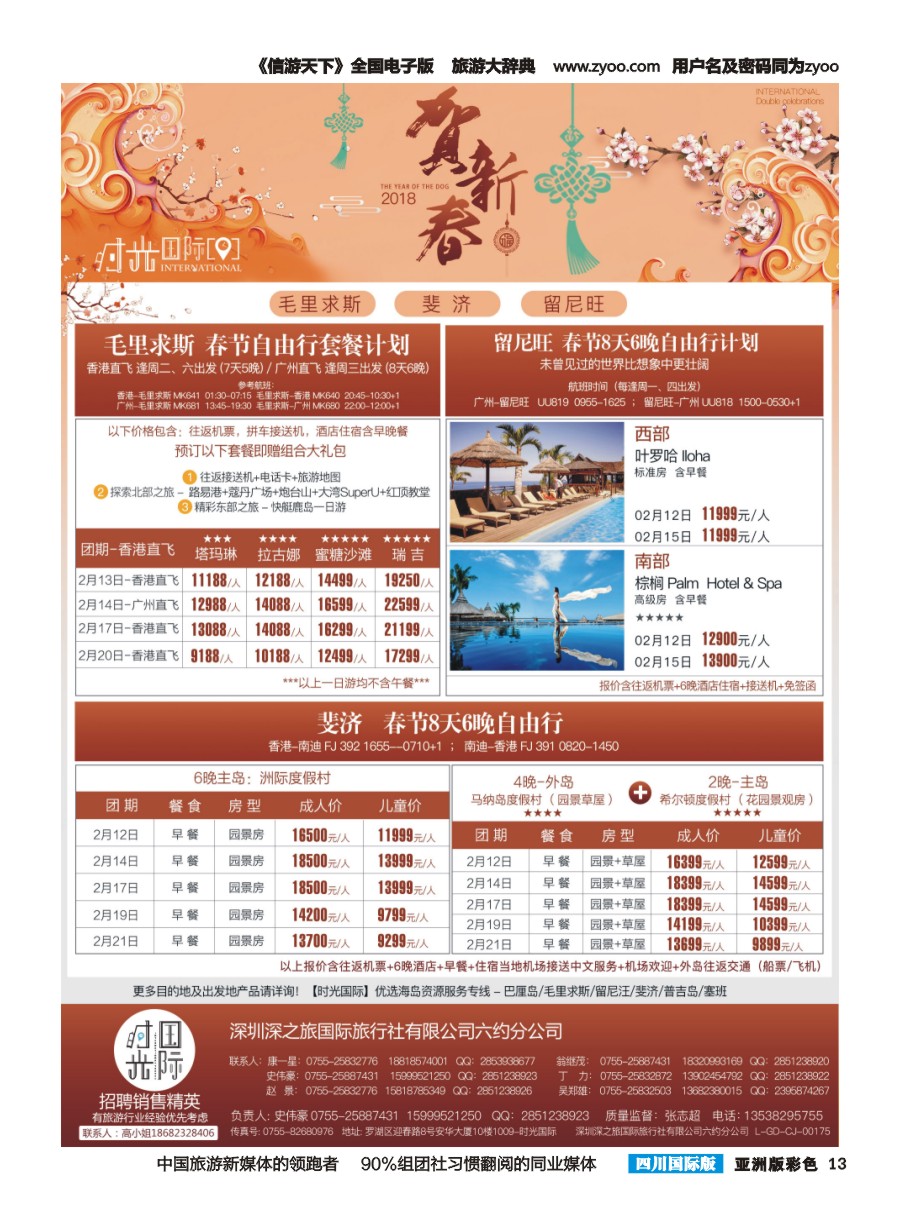 L彩013  时光国际  毛球斐济  春节2