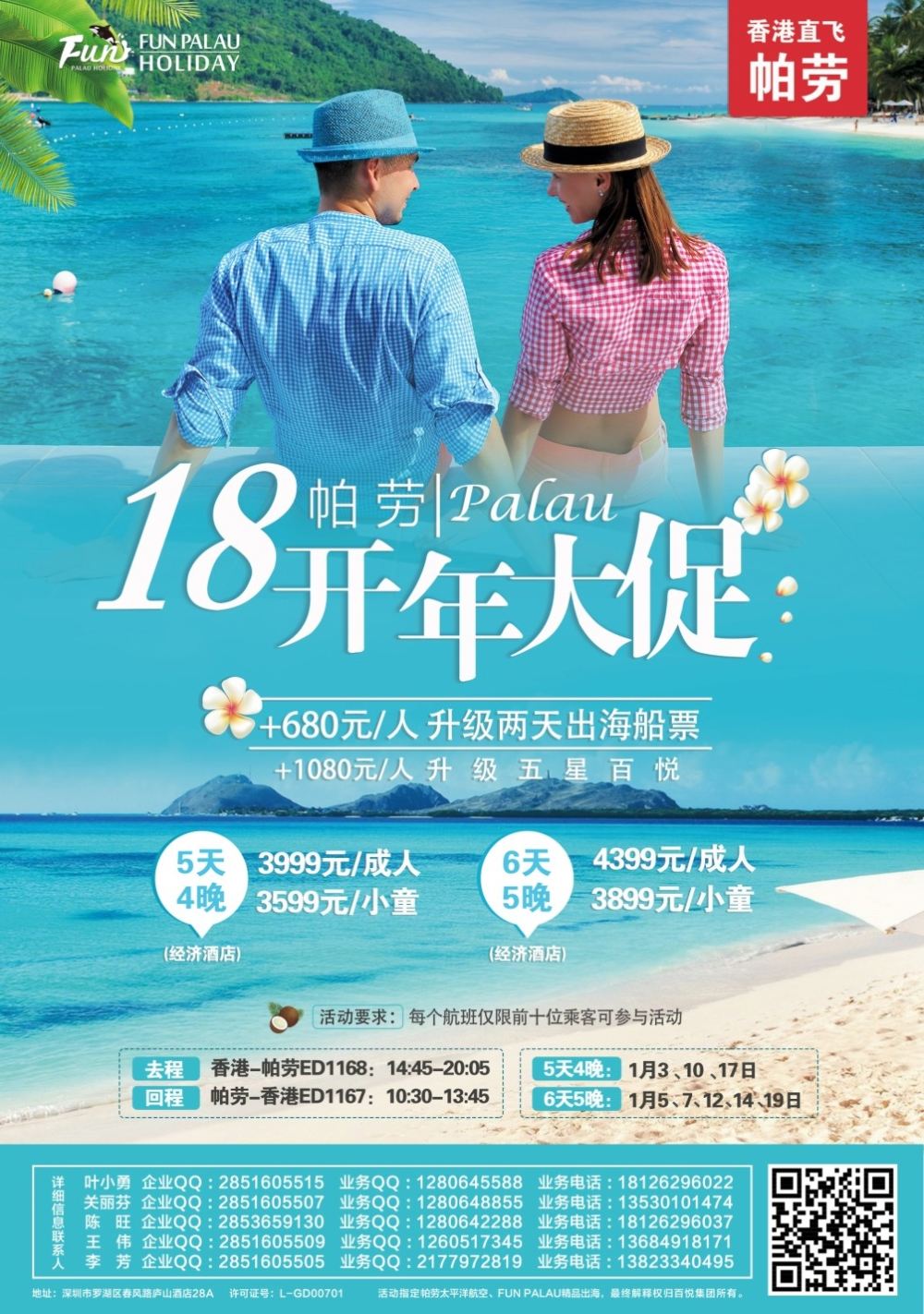 L封二  帕劳百悦集团_海岛帕劳一手包机批发