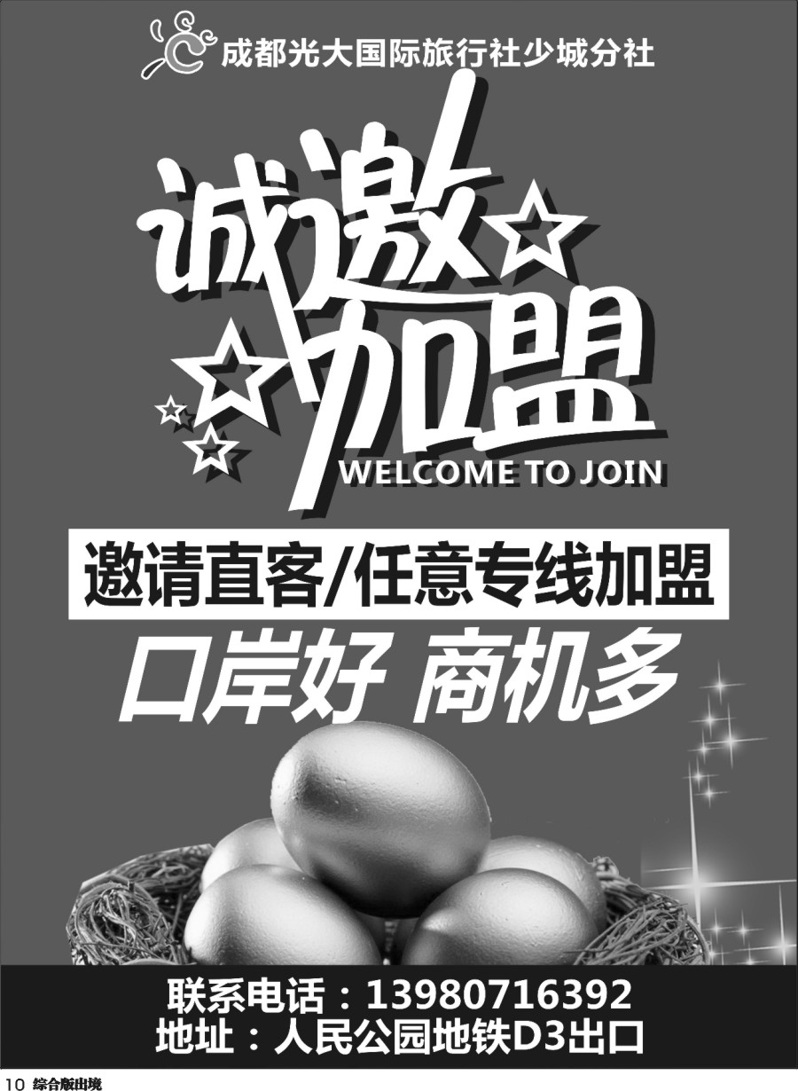 H010  光大国际旅行社少城分社-加盟