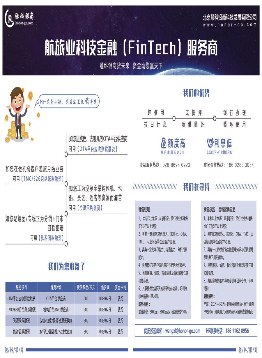 L左拉1-2  北京融科银商科技发展有限公司
