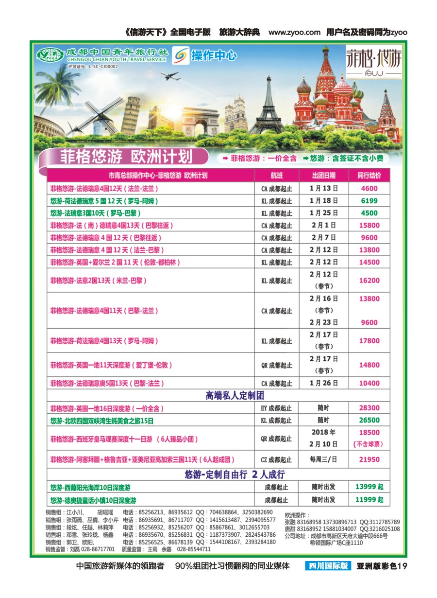 L彩019  成都青旅操作中心-欧洲