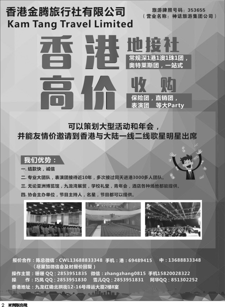 L002  香港地接社-金腾旅游