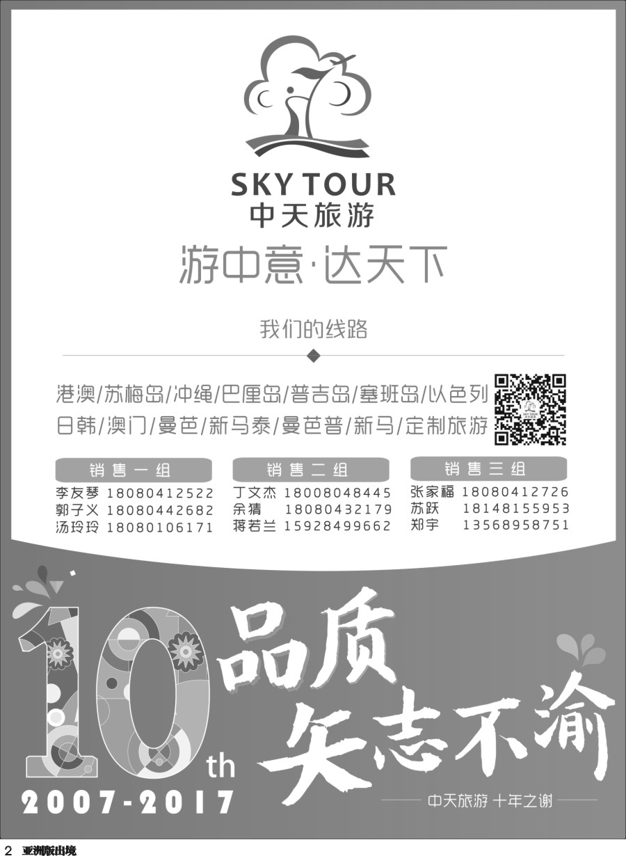 L002   省青旅-中天旅游.港澳日韩