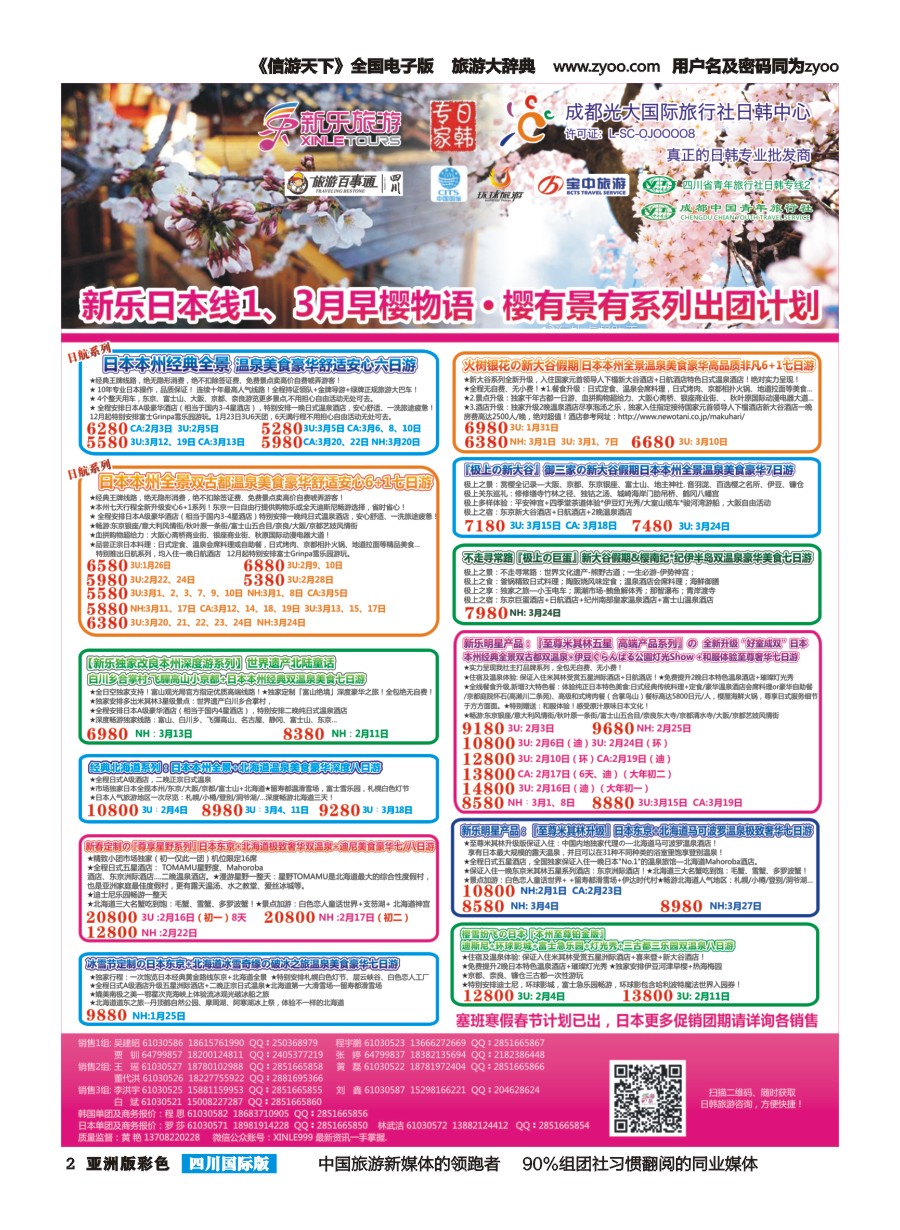 L彩002  新乐假期