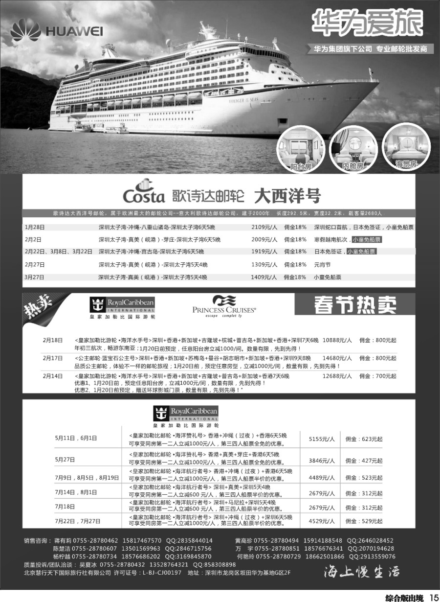 H015  华为爱旅·邮轮包船计划