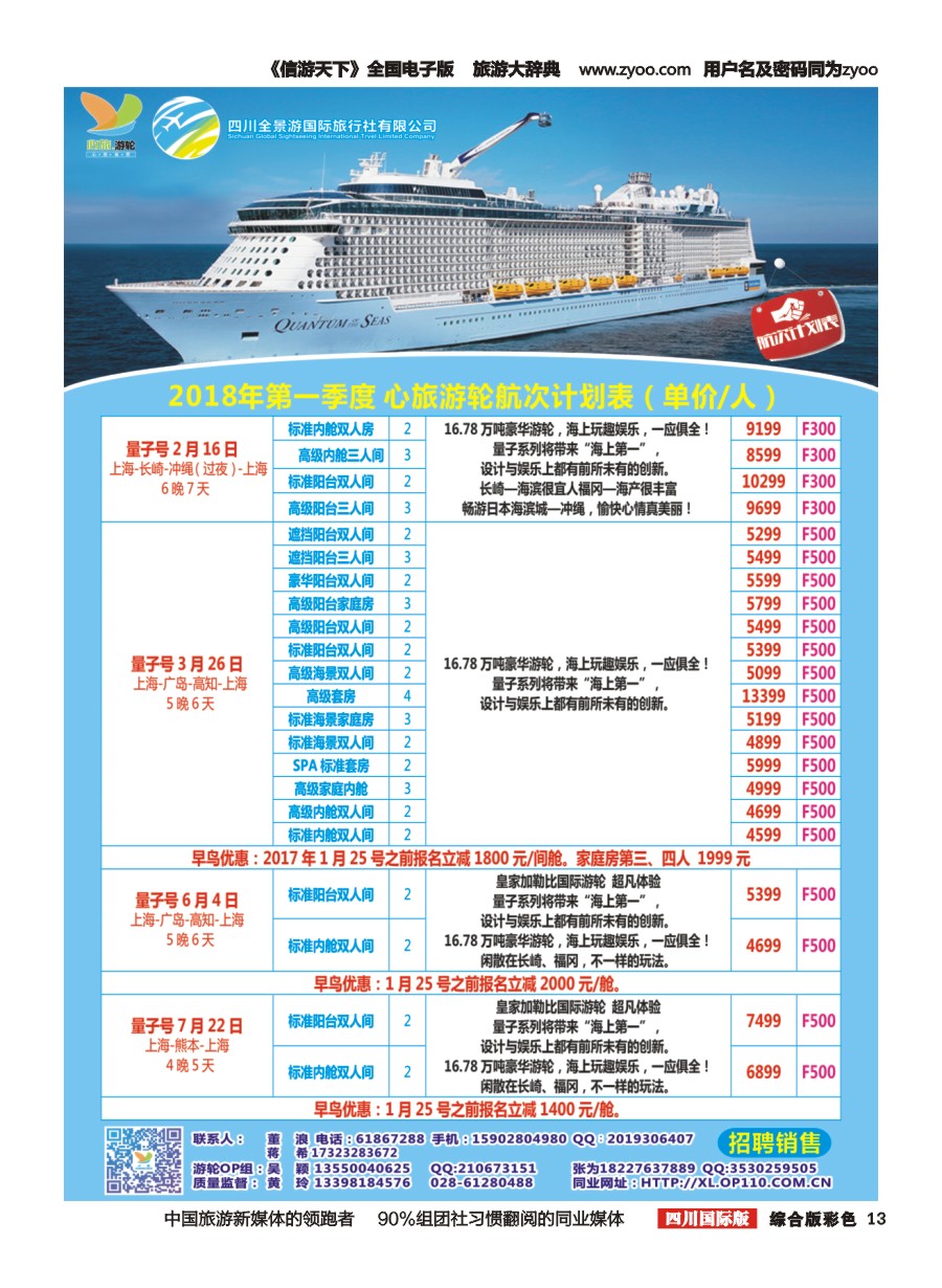 H彩013  心旅游轮-航次计划表