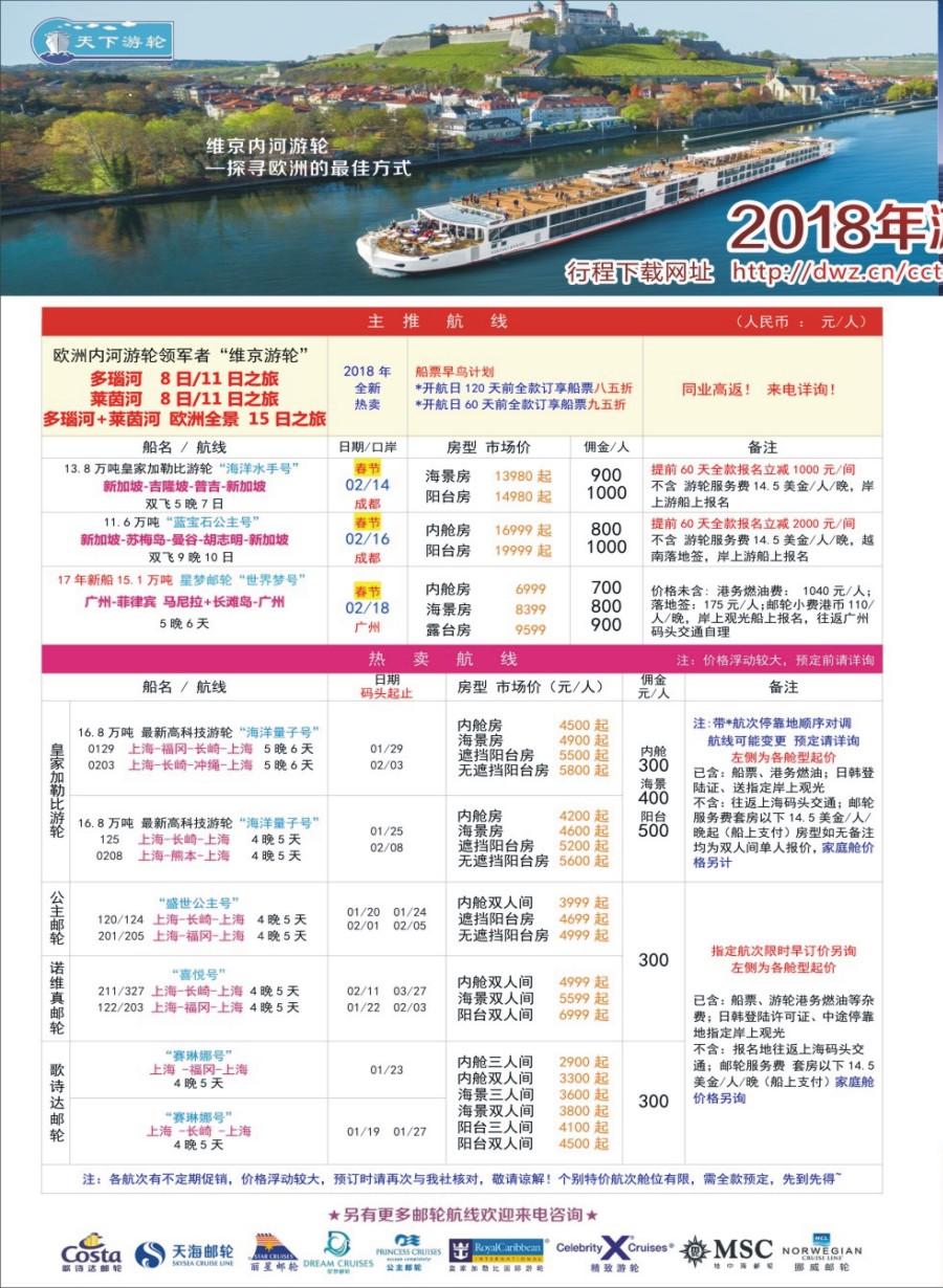 H拉左1 四川康辉·天下游轮-全球各大游轮代理商