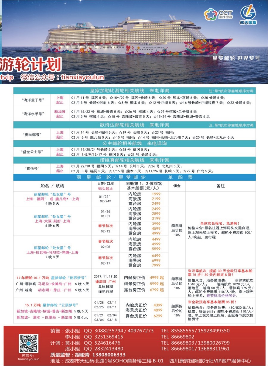 H拉左2 四川康辉·天下游轮-全球各大游轮代理商