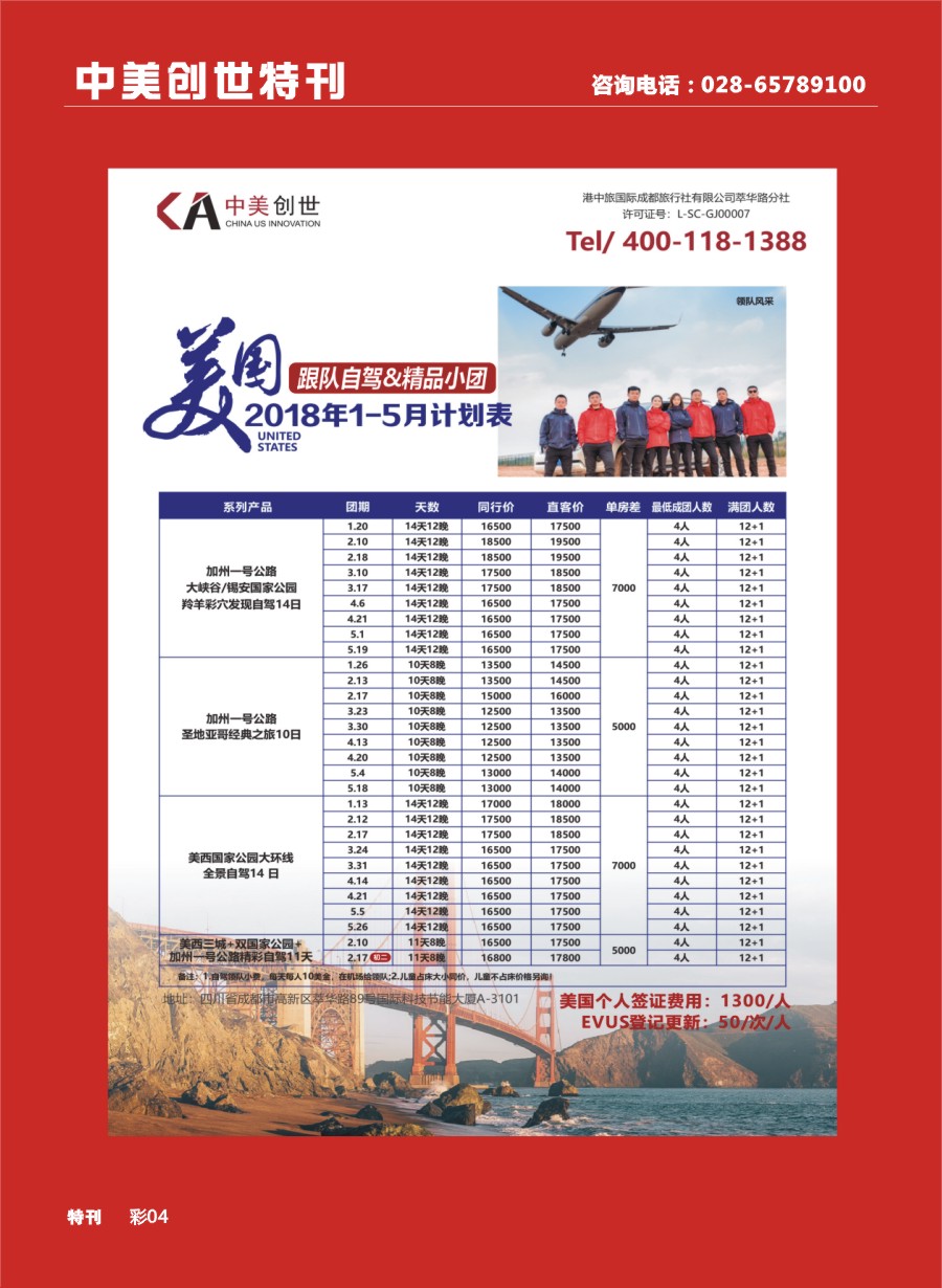 L特刊彩004 创世旅行-境外自驾俱乐部美国 新西兰 