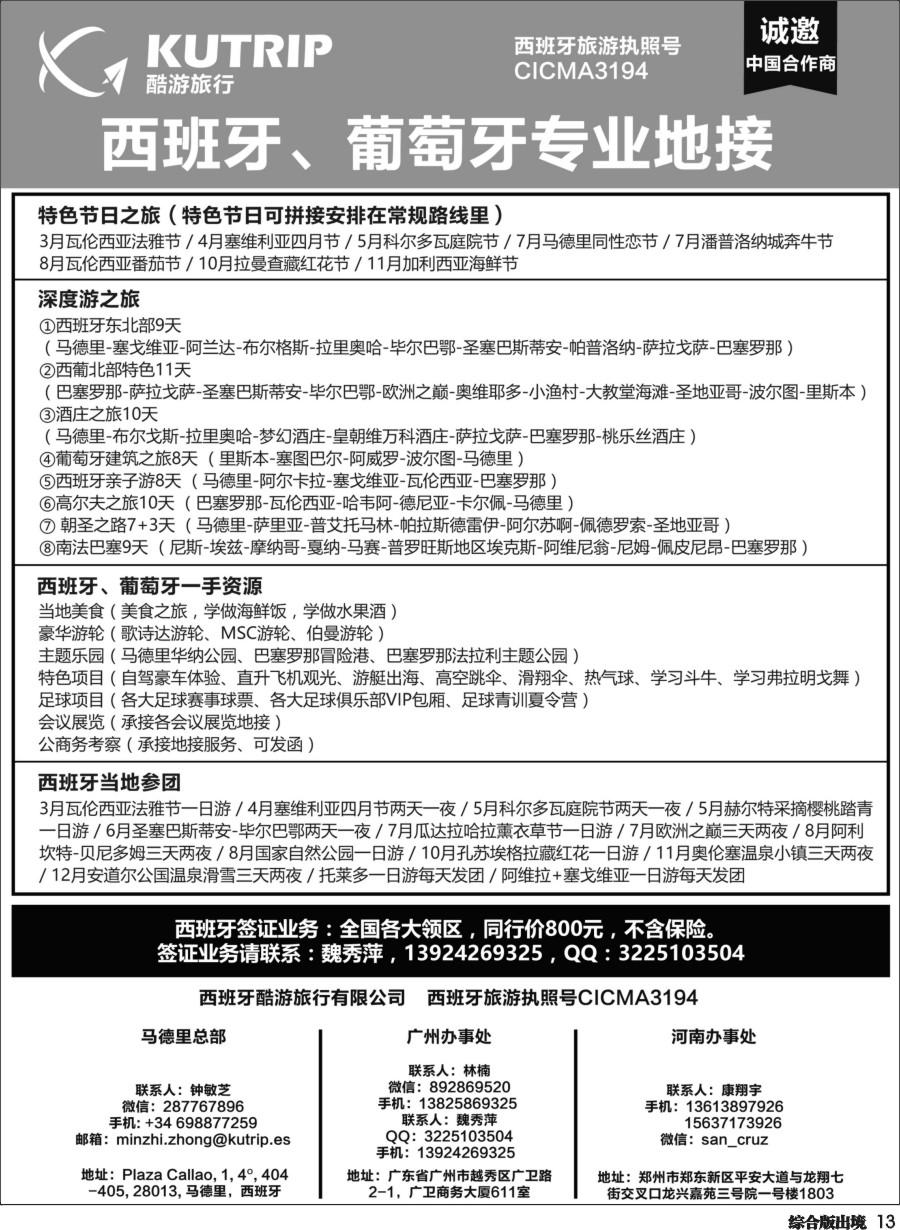 H013  西班牙酷游旅行-西班牙一手地接