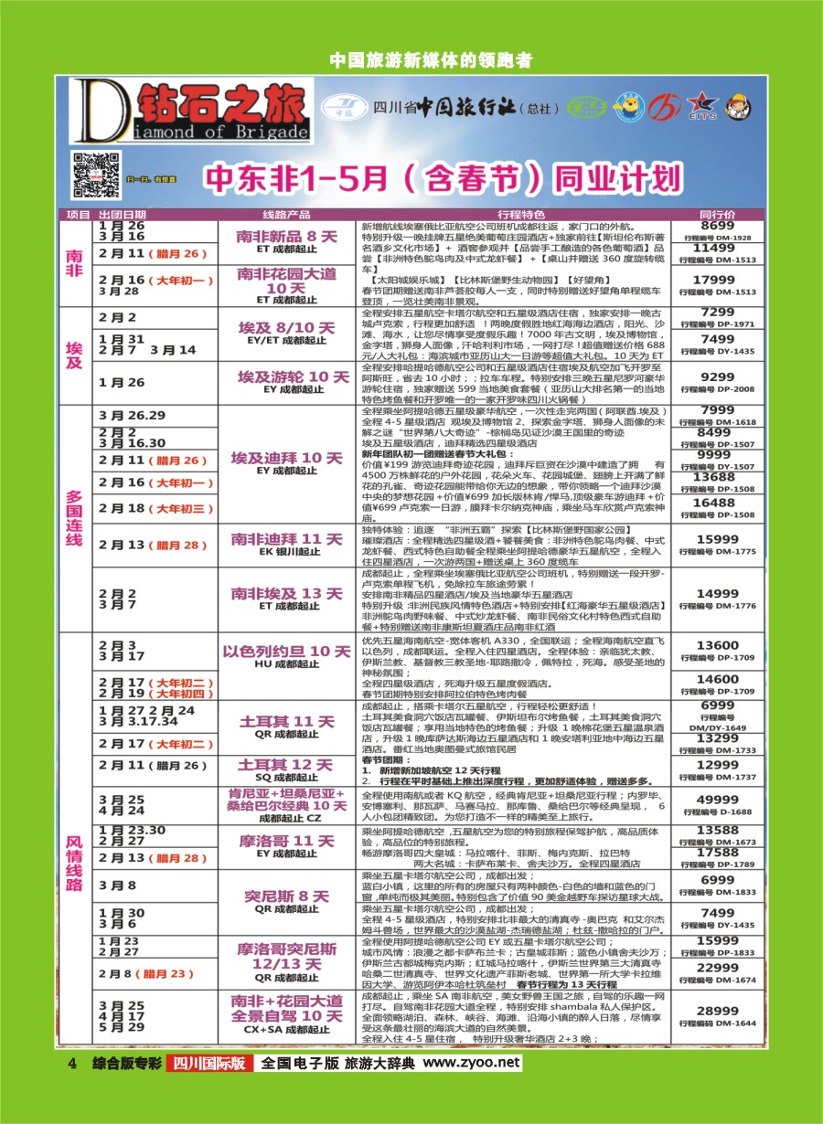 H专彩004  钻石之旅---中东非（含春节） 迪拜 卡塔尔 摩洛哥 以色列｛02620｝