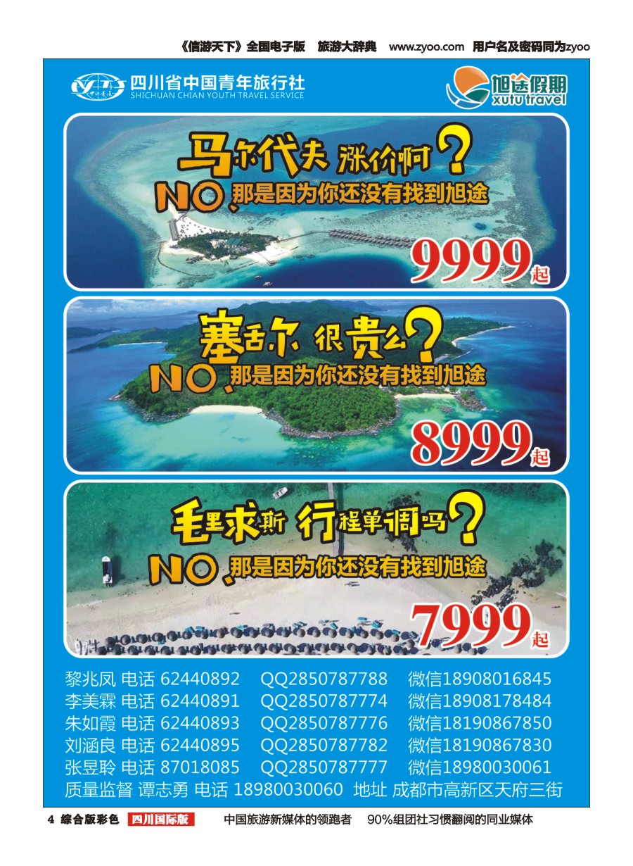 H彩004 旭途假期