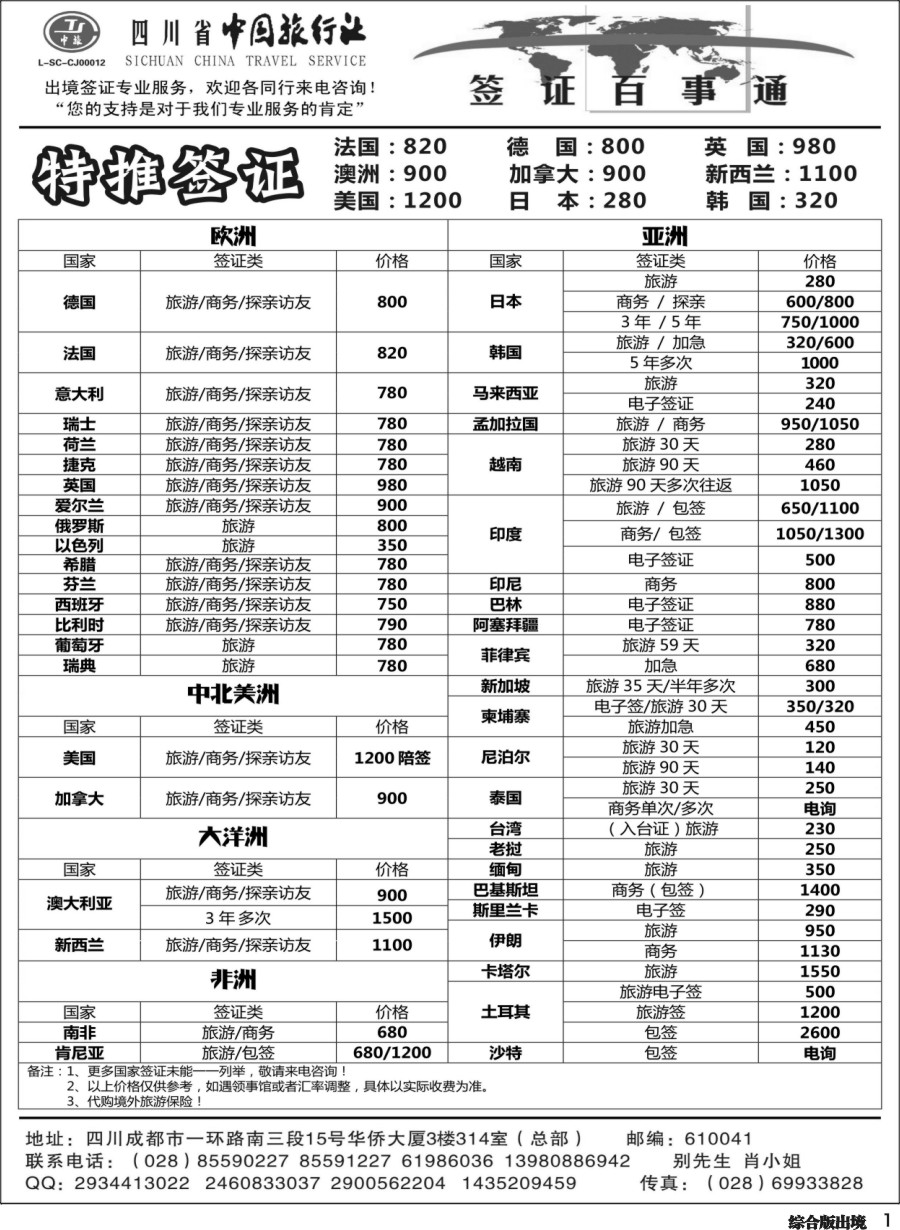H001  省中旅-签证百事通