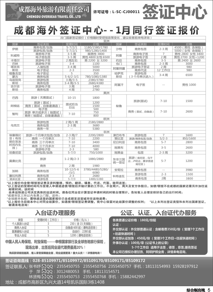H005  海外签证