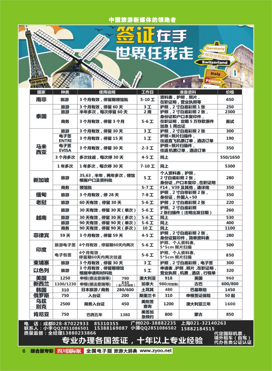 H专彩006  全顺假期-专业办理各国签证