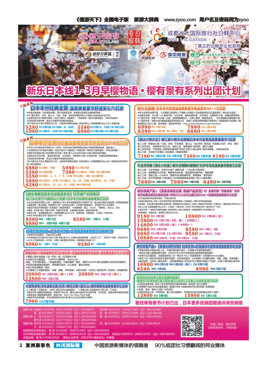 L彩002  新乐假期