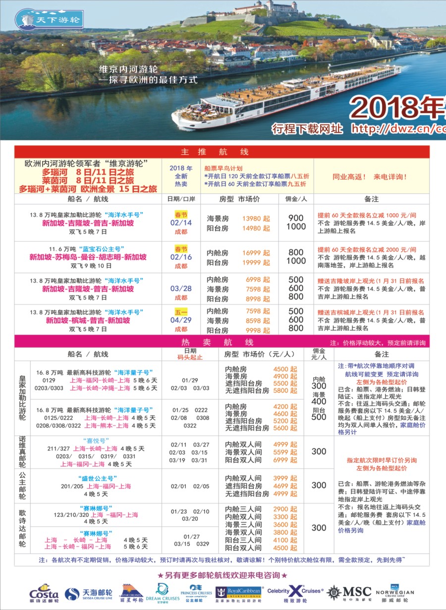 H拉左1 四川康辉·天下游轮-全球各大游轮代理商