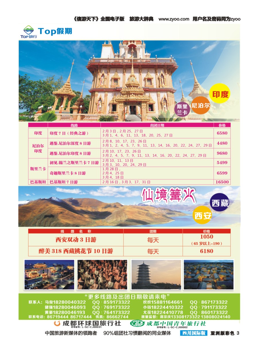 L彩003 TOP假期