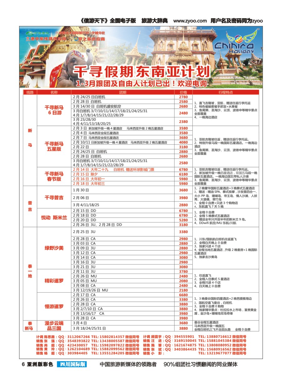 L彩006 千寻假期