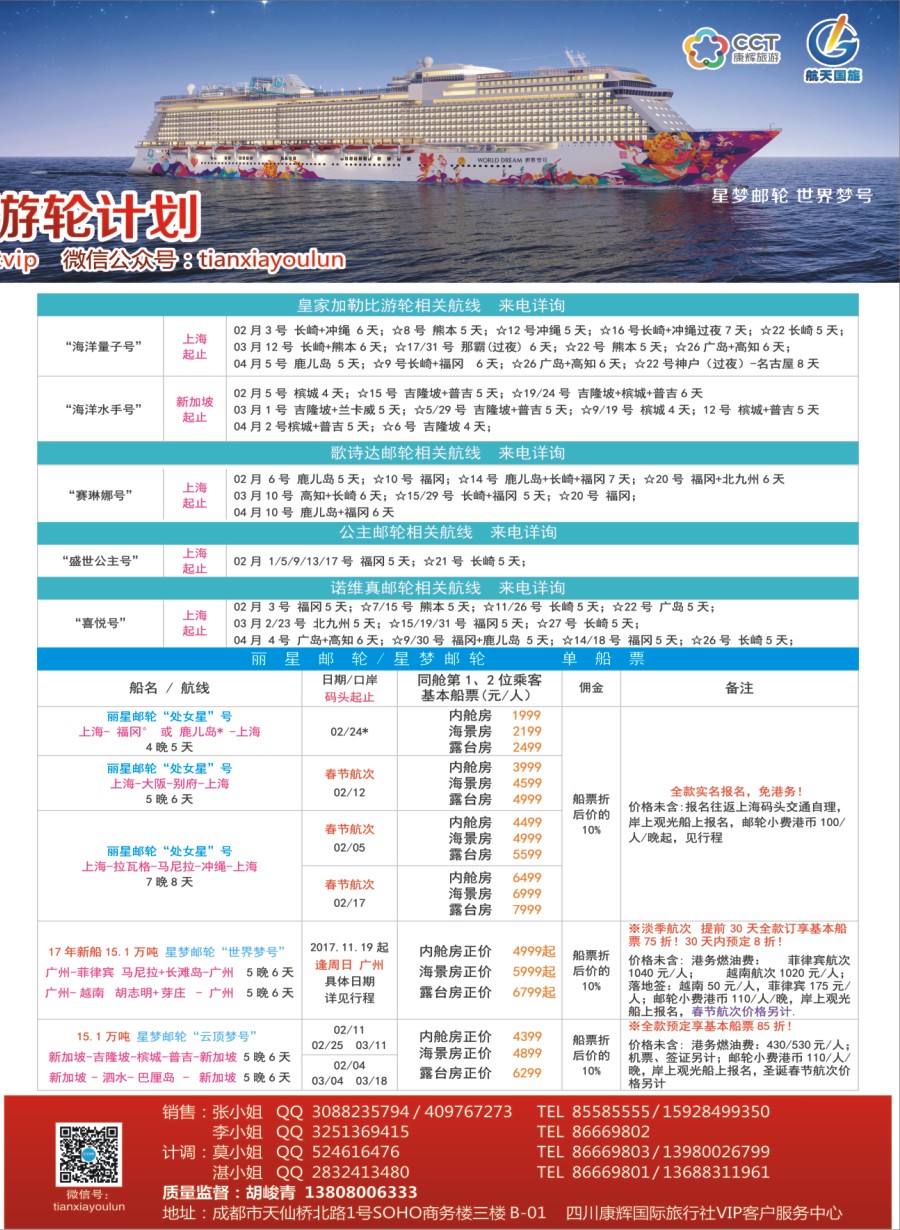 H拉左2 四川康辉·天下游轮-全球各大游轮代理商