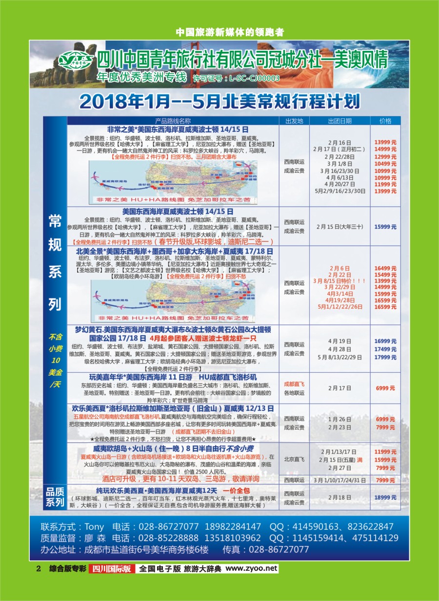 H专彩002  美澳风情