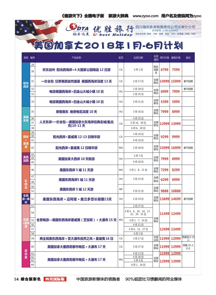 H彩014 DTA 钻石达美653