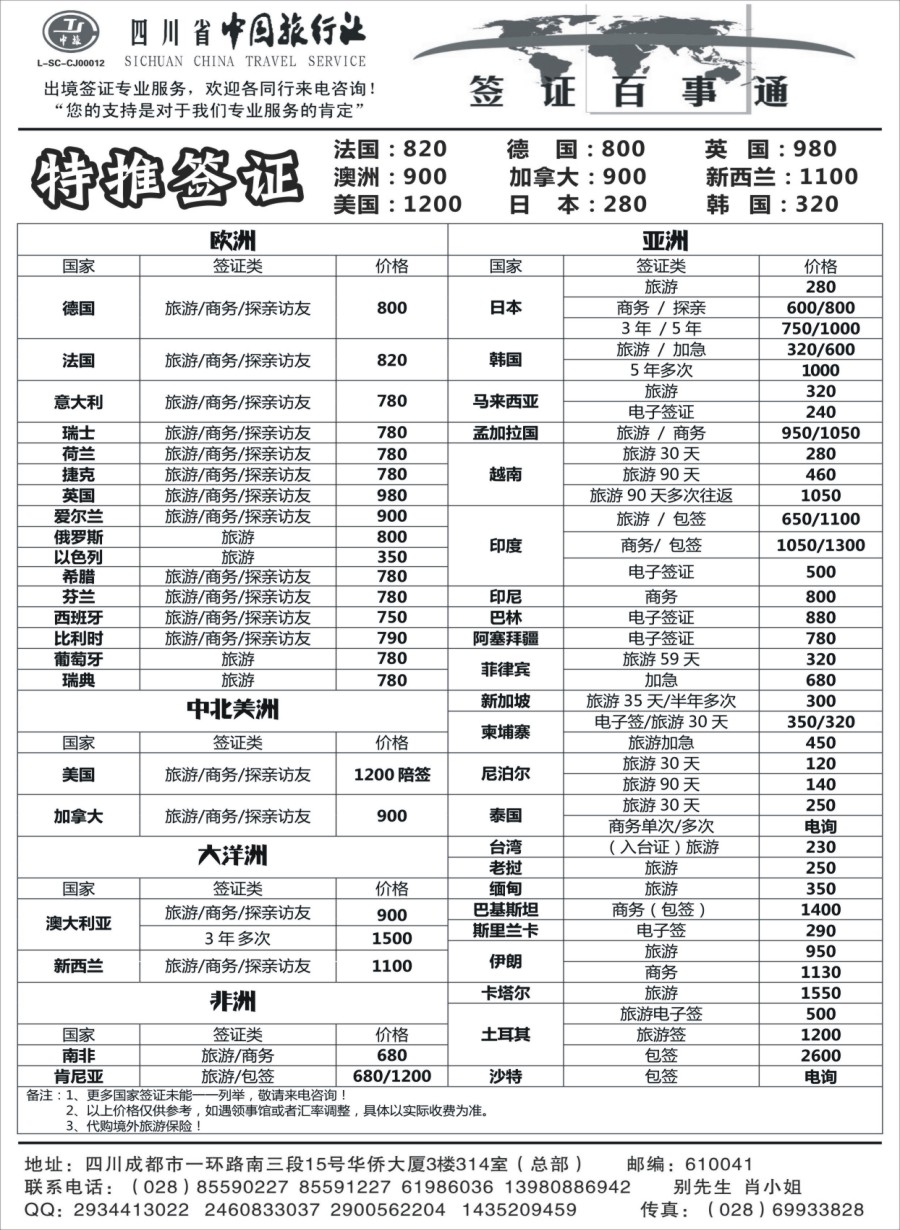 H001  省中旅-签证百事通