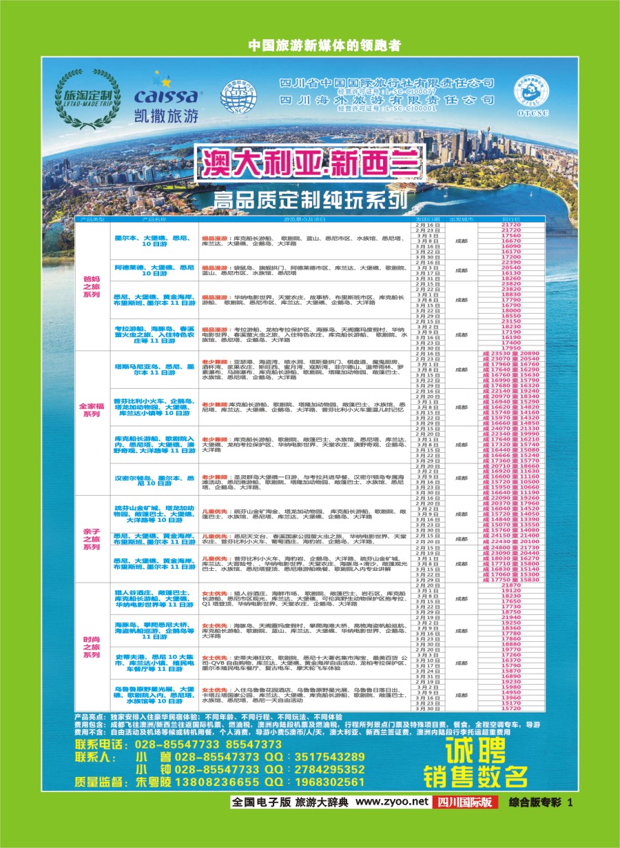 H专彩001澳乐游—澳洲本土旅行专家.