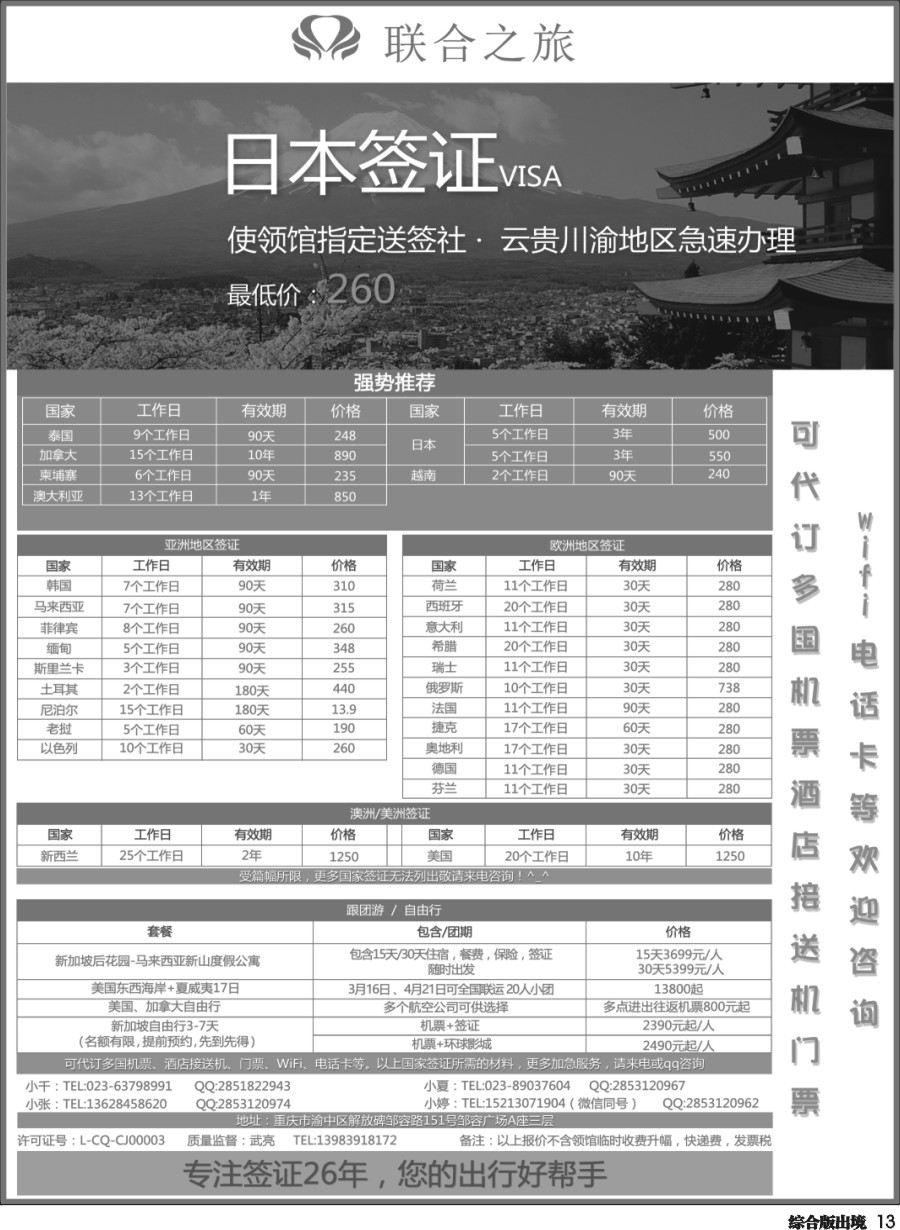 H013  重庆联合之旅-各国签证、新加坡自由行