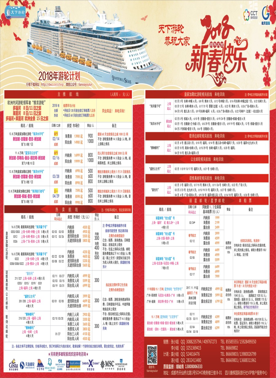 H拉左1-2 四川康辉·天下游轮-全球各大游轮代理商