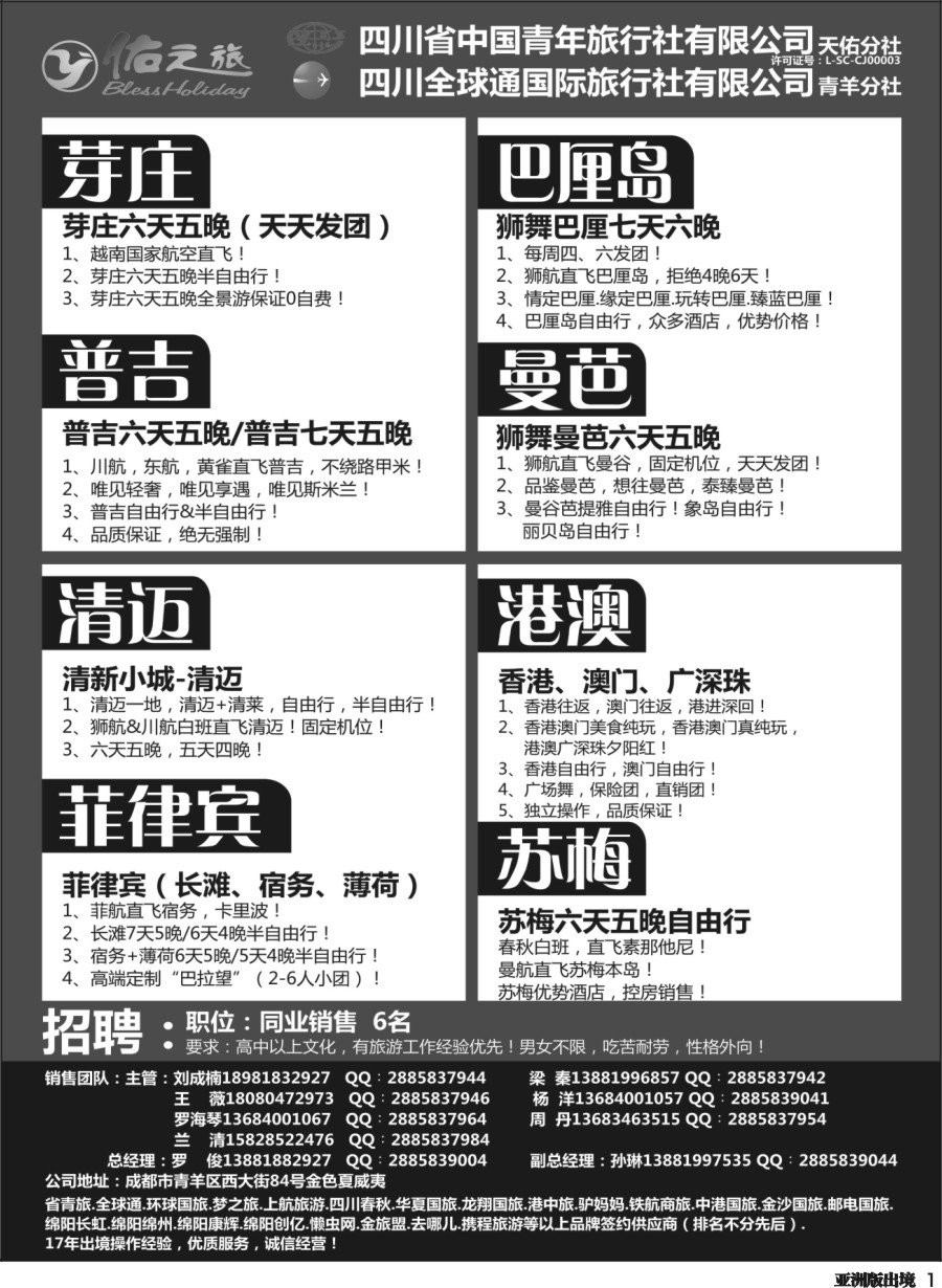 L001  佑之旅