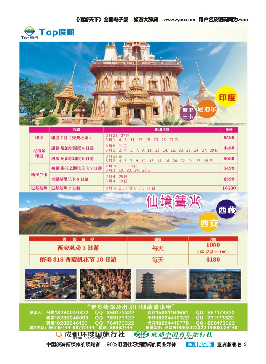 L彩003 TOP假期